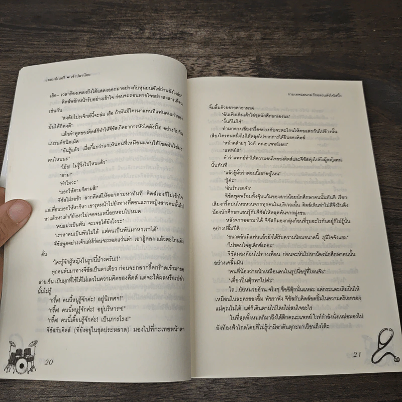 กามเทพแสนกล รักอลวนหัวใจใสปิ๊ง - แสตมป์เบอรี่ รูปที่ 7