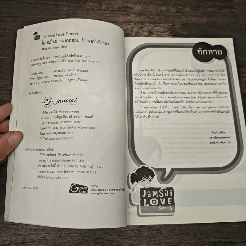 โอมเพี้ยง! แม่มดอลวนรักยกกำลังสอง - TheLittleFinger รูปที่ 6