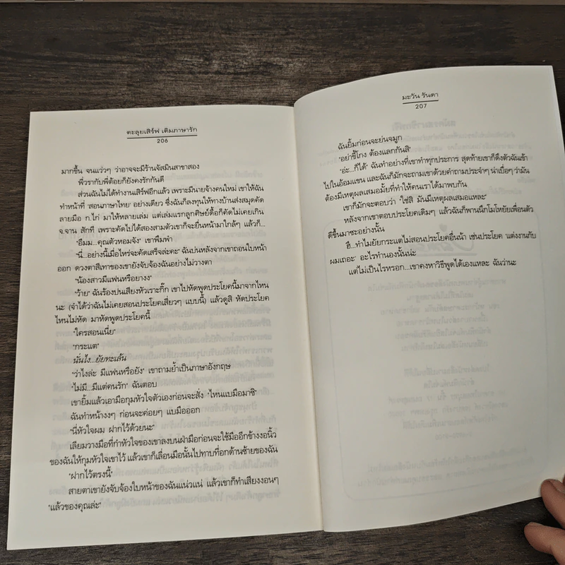 ตะลุยเสิร์ฟ เติมภาษารัก - มะวัน รันดา รูปที่ 8