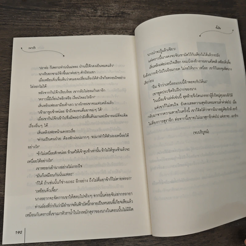 เมารัก - จั้นชิง, หลันเอ๋อร์ รูปที่ 8