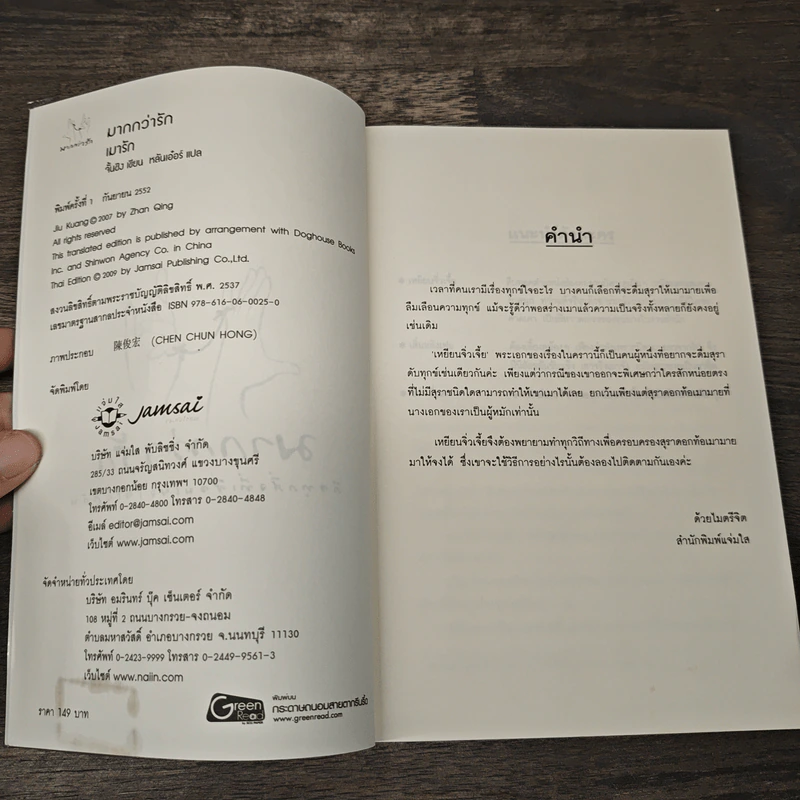 เมารัก - จั้นชิง, หลันเอ๋อร์ รูปที่ 6