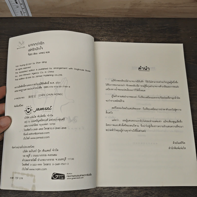 เล่ห์รักปักใจ - จั้นชิง รูปที่ 6