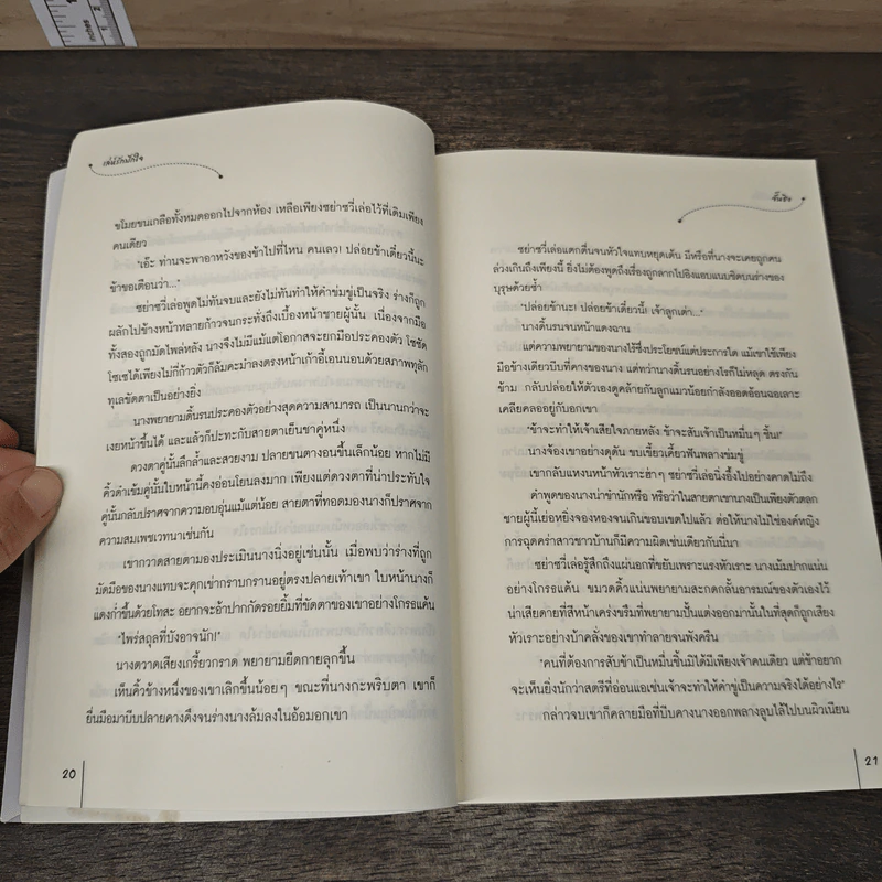 เล่ห์รักปักใจ - จั้นชิง รูปที่ 7