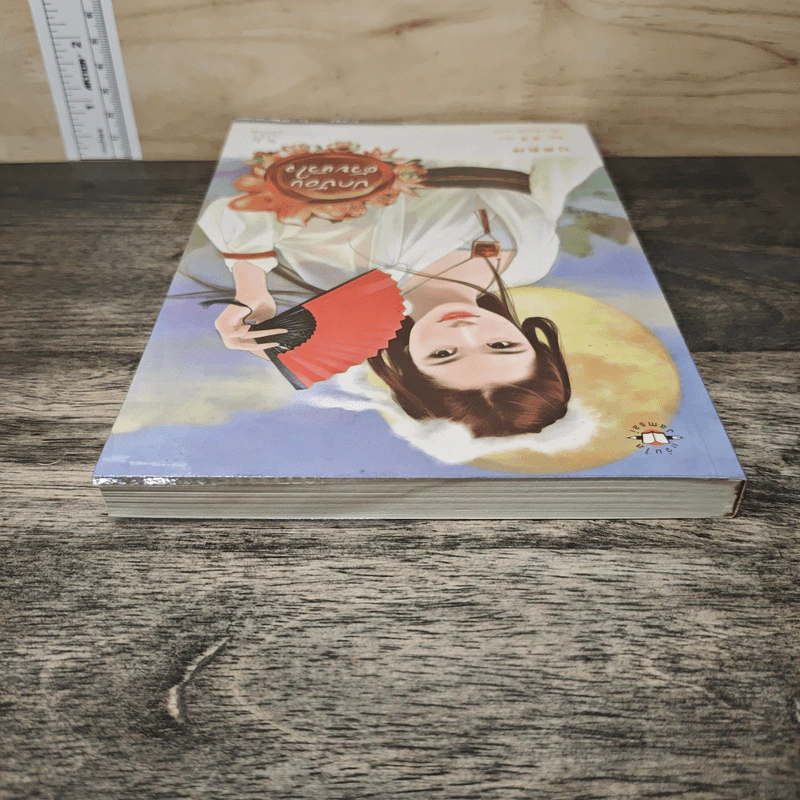 ปกป้องด้วยหัวใจ - จั้นชิง รูปที่ 4