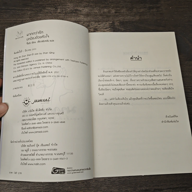 ปกป้องด้วยหัวใจ - จั้นชิง รูปที่ 6