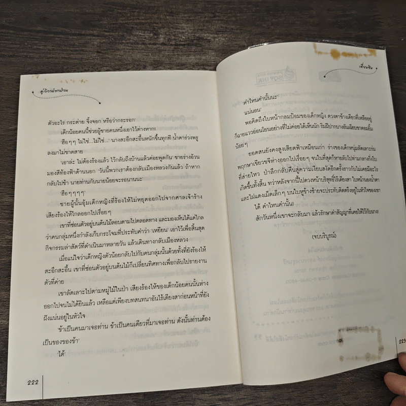 คู่วิวาห์พาป่วน ชุด โรงเตี๊ยมอลเวง - เตี่ยนซิน รูปที่ 8