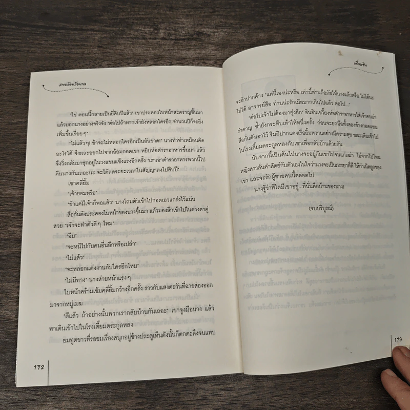 สาวน้อยร้อยกล ชุด โรงเตี๊ยมอลเวง - เตี่ยนซิน รูปที่ 8