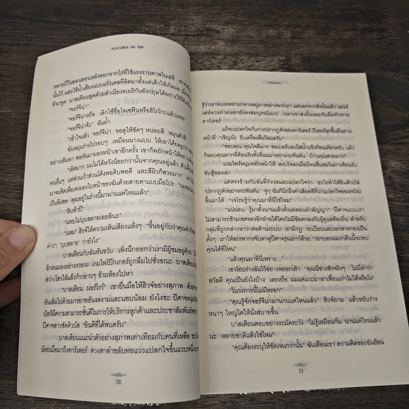 ทัณฑ์รัตติกาล - Richelle Mead รูปที่ 8