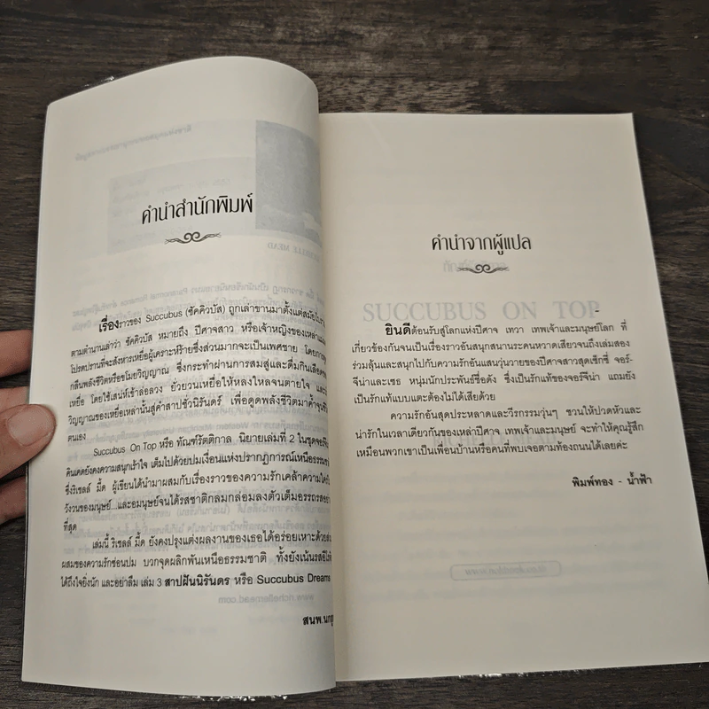 ทัณฑ์รัตติกาล - Richelle Mead รูปที่ 7