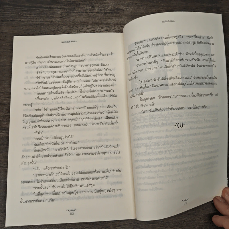 ทัณฑ์รักชั่วนิรันดร์ - ริเชลล์ มี้ด รูปที่ 9