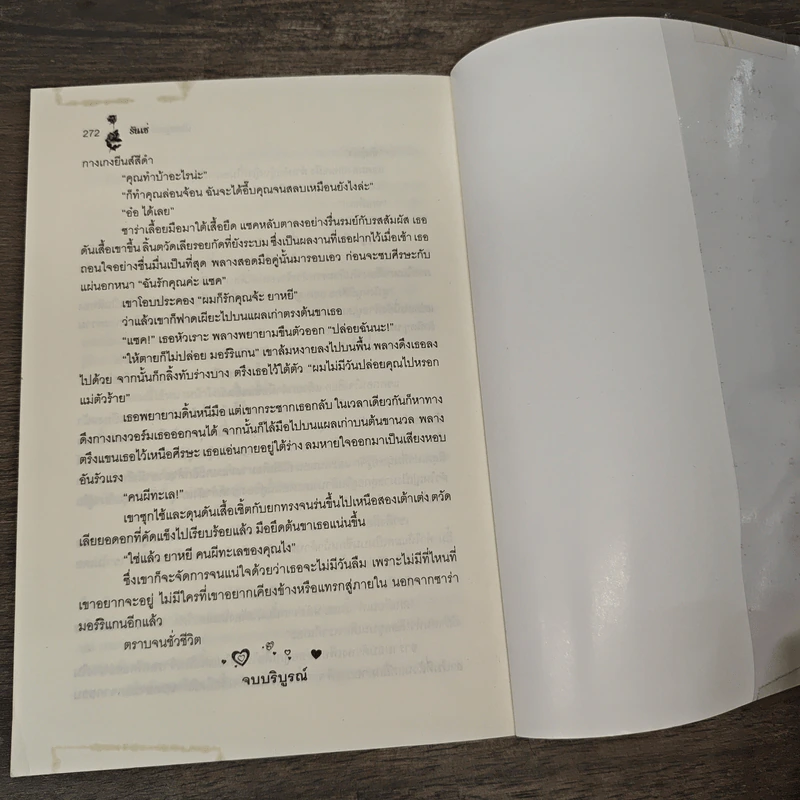 เสือหนุ่มขย้ำหัวใจ - Shelly Laurenston, รันเซ่ รูปที่ 8
