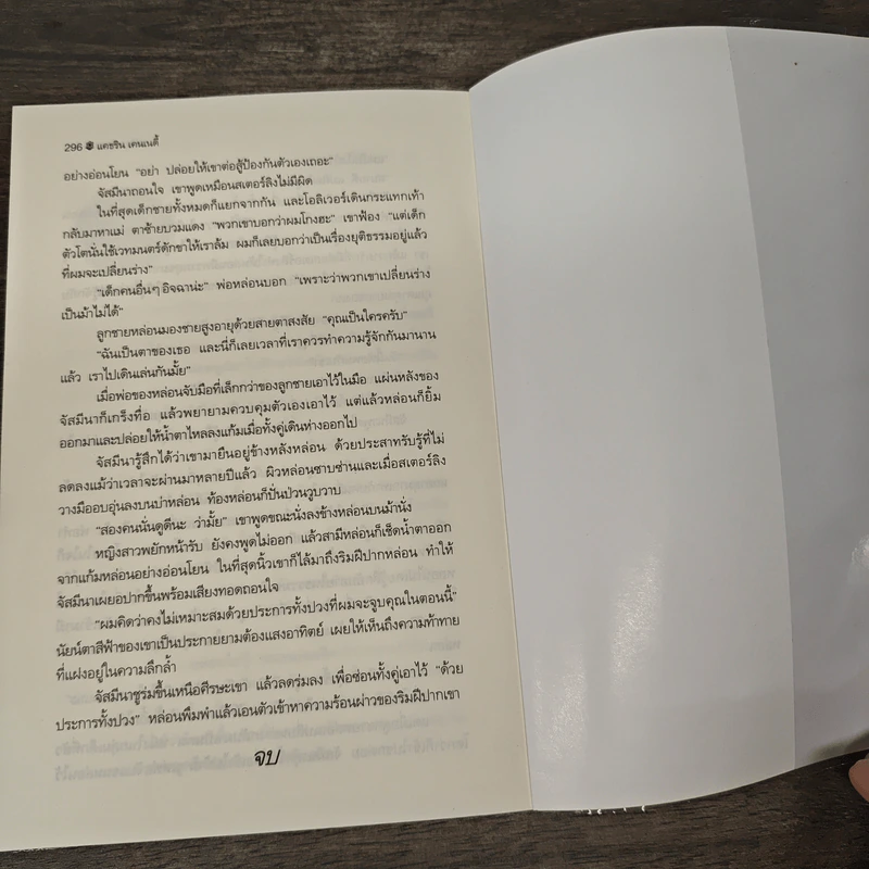 ทวิมนตรา - Kathryne Kennedy, กัญชลิกา รูปที่ 8
