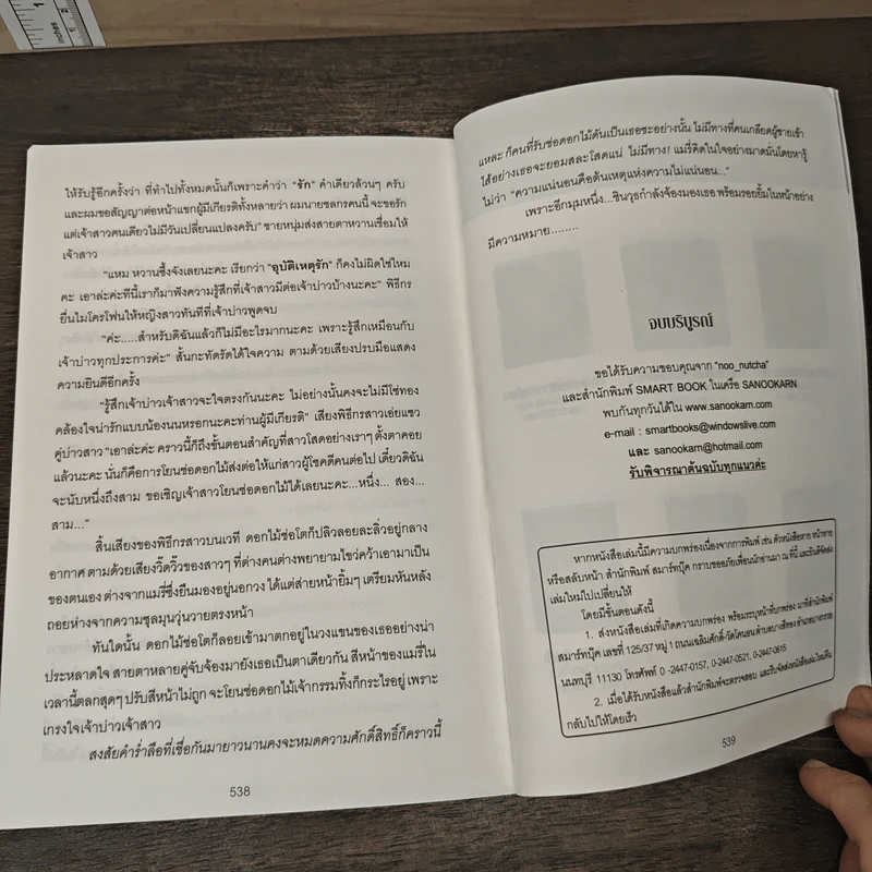 อุบัติเหตุรัก...อุบัติเหตุใจ - Noo-Nutcha รูปที่ 9