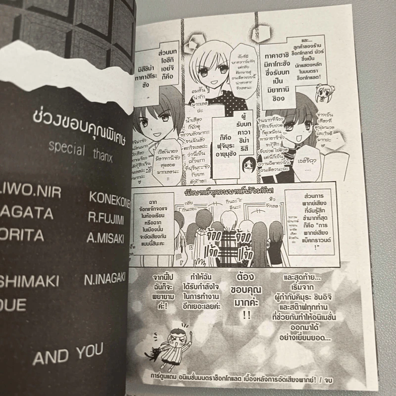 มนตราช็อกโกแลต The magic of chocolate ~dark spice~ (เล่ม 4) - Mizuho Rino รูปที่ 6
