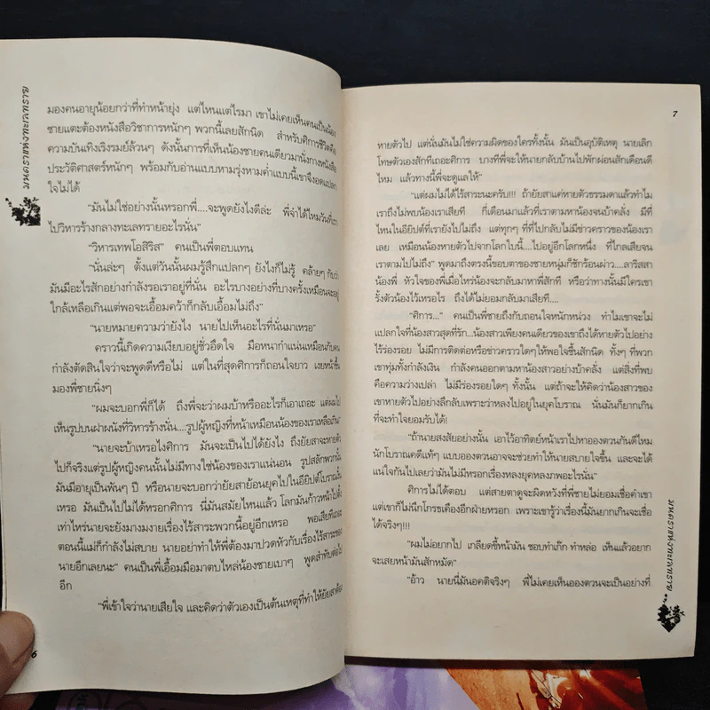 มนตราแห่งทะเลทราย 4 เล่มจบ - กะกันดา รูปที่ 7