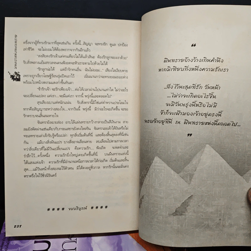 มนตราแห่งทะเลทราย 4 เล่มจบ - กะกันดา รูปที่ 8