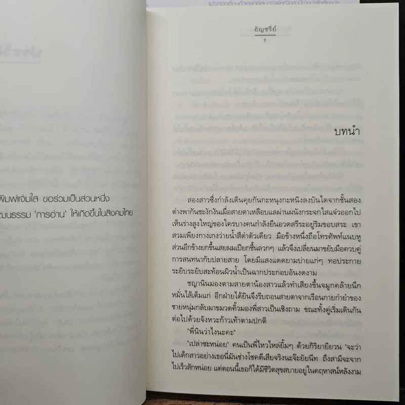 กังวานปรารถนา 2 เล่มจบ - อัญชรีย์ รูปที่ 7