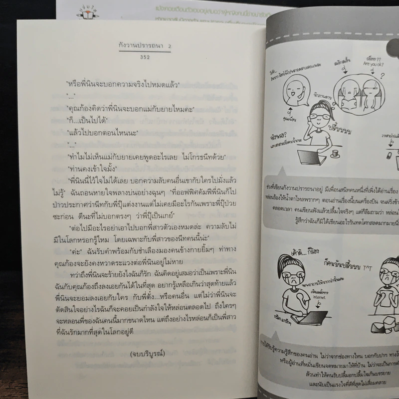 กังวานปรารถนา 2 เล่มจบ - อัญชรีย์ รูปที่ 9