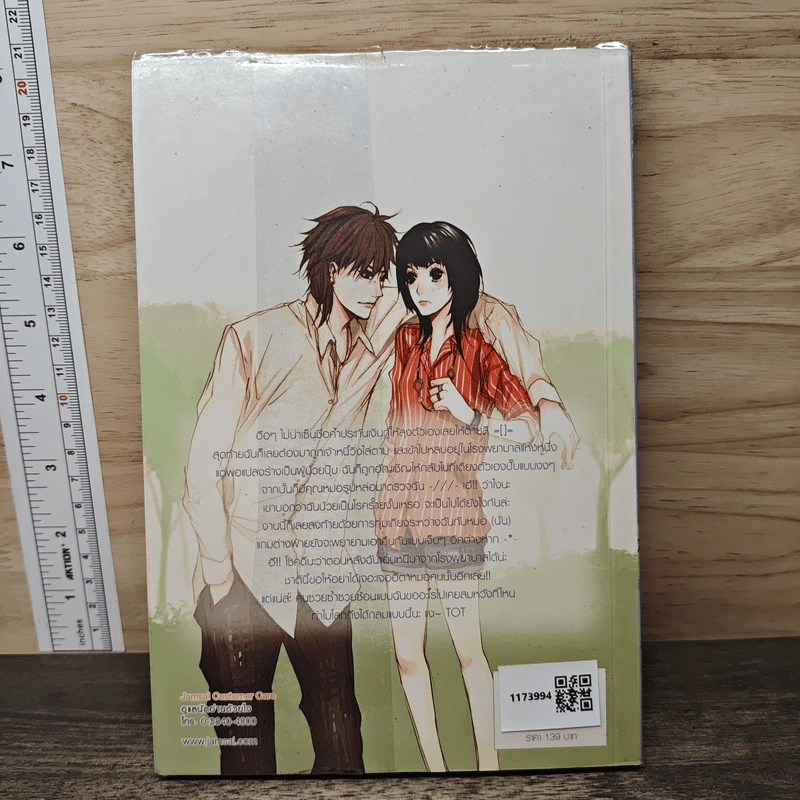 4th Love แอดมิทหัวใจรักยกกำลังสี่ - may112 รูปที่ 5