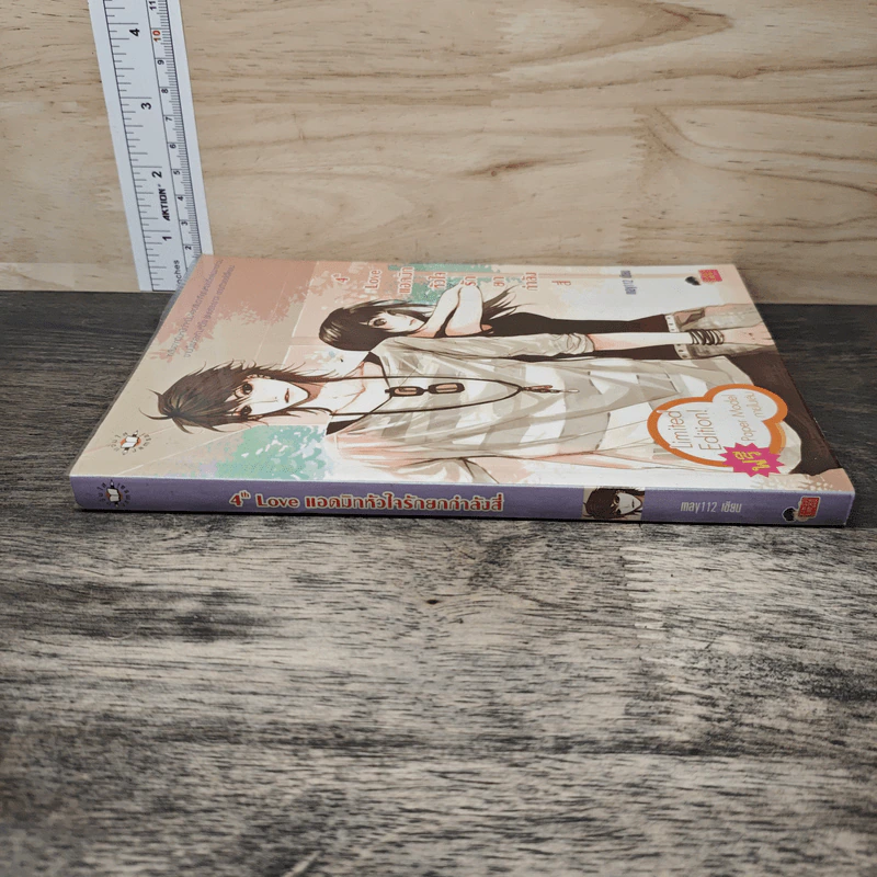 4th Love แอดมิทหัวใจรักยกกำลังสี่ - may112 รูปที่ 2