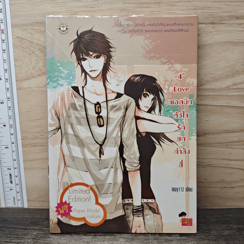 4th Love แอดมิทหัวใจรักยกกำลังสี่ - may112 รูปที่ 1