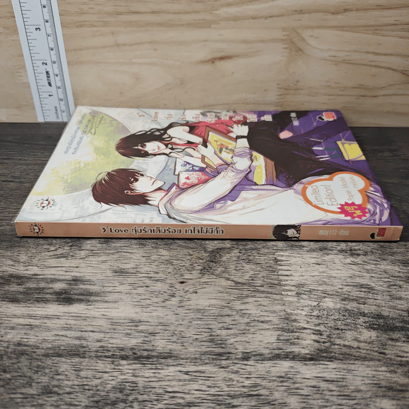 3rd Love ทุ่มรักเต็มร้อย เทใจไม่มีกั๊ก - May 112 รูปที่ 2
