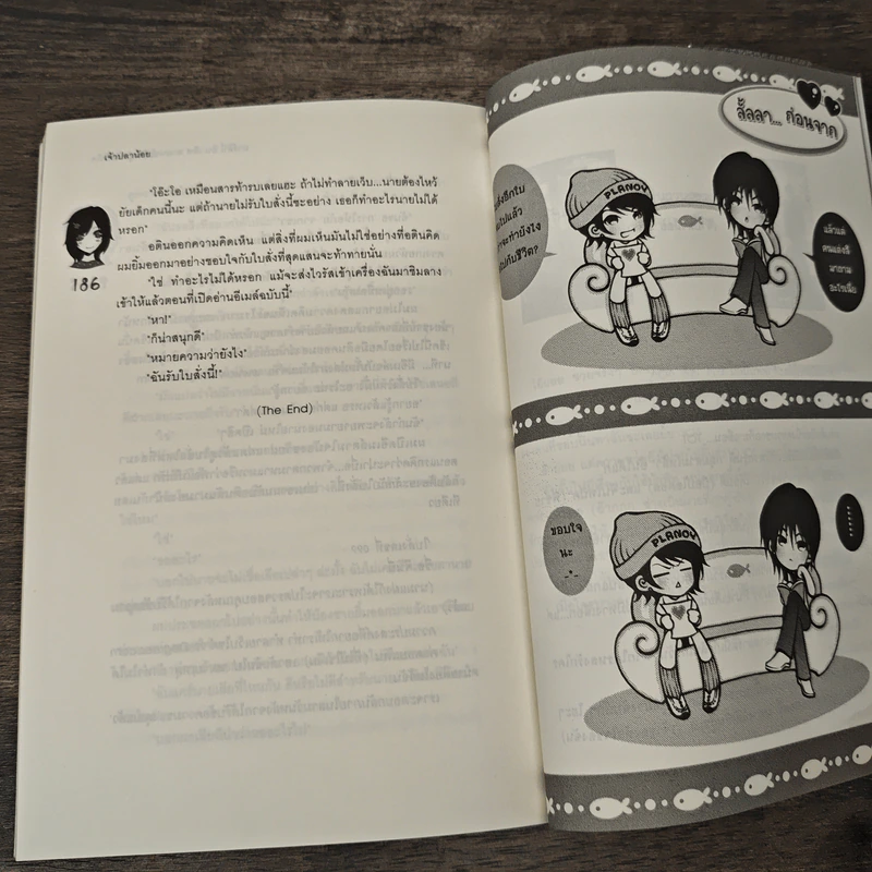 มาร์ตินี่อินเลิฟ ตามหาโซ่รักผูกมัดหัวใจ - เจ้าปลาน้อย รูปที่ 8