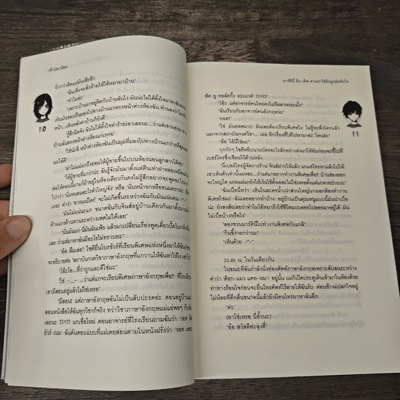 มาร์ตินี่อินเลิฟ ตามหาโซ่รักผูกมัดหัวใจ - เจ้าปลาน้อย รูปที่ 7