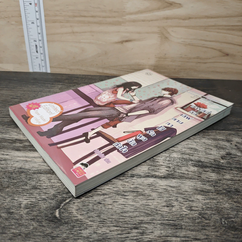 มาร์ตินี่อินเลิฟ ตามหาโซ่รักผูกมัดหัวใจ - เจ้าปลาน้อย รูปที่ 3