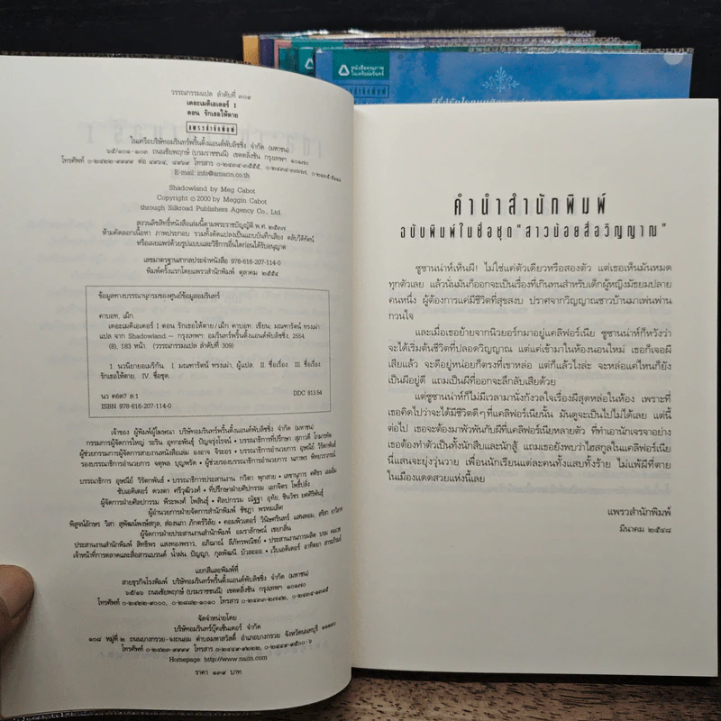 เดอะเมดิเอเตอร์ The Mediator 6 เล่มจบ - Meg Cabot (เม็ก คาบอท) รูปที่ 5