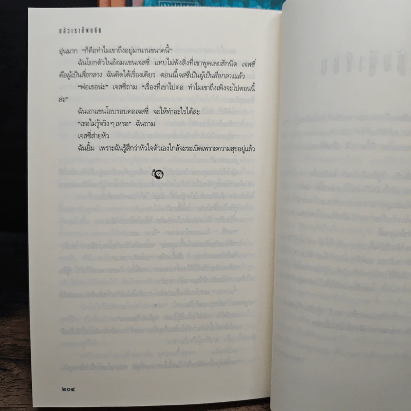 เดอะเมดิเอเตอร์ The Mediator 6 เล่มจบ - Meg Cabot (เม็ก คาบอท) รูปที่ 9