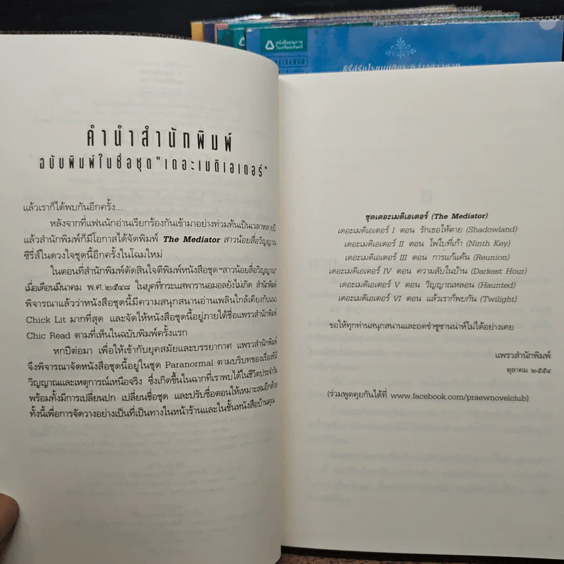 เดอะเมดิเอเตอร์ The Mediator 6 เล่มจบ - Meg Cabot (เม็ก คาบอท) รูปที่ 6