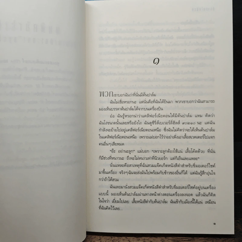 เดอะเมดิเอเตอร์ The Mediator 6 เล่มจบ - Meg Cabot (เม็ก คาบอท) รูปที่ 7
