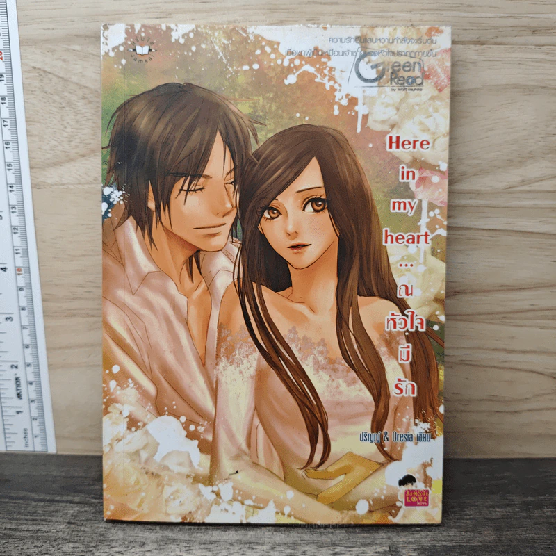 Here in my heart... ณ หัวใจมีรัก - ปริญญ์, Oresia รูปที่ 1
