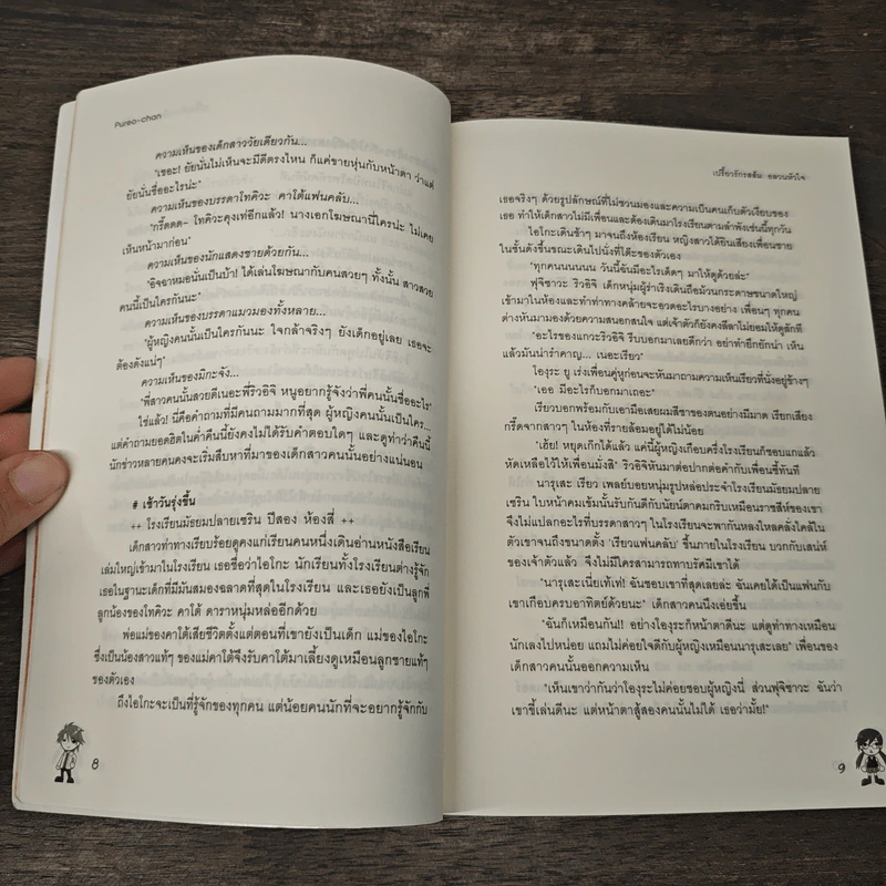 เปรี้ยวรักรสส้ม อลวนหัวใจ - Pureo-chan รูปที่ 7