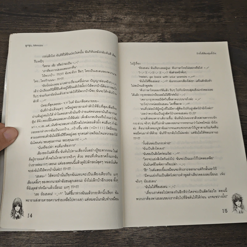 รักทั้งทีต้องทุ่มทั้งใจ - ลูกชุบ, Mimoza รูปที่ 7
