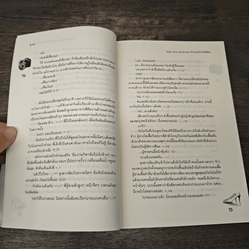 Triple Nine Apartment รักร้ายหัวใจไม่ได้ล็อค - ลูกชุบ รูปที่ 7