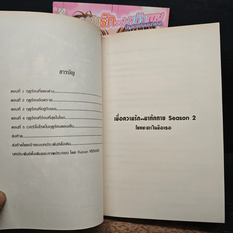 เมื่อความรักมาทักทาย เล่ม 1-2 - Minami Kanan รูปที่ 6