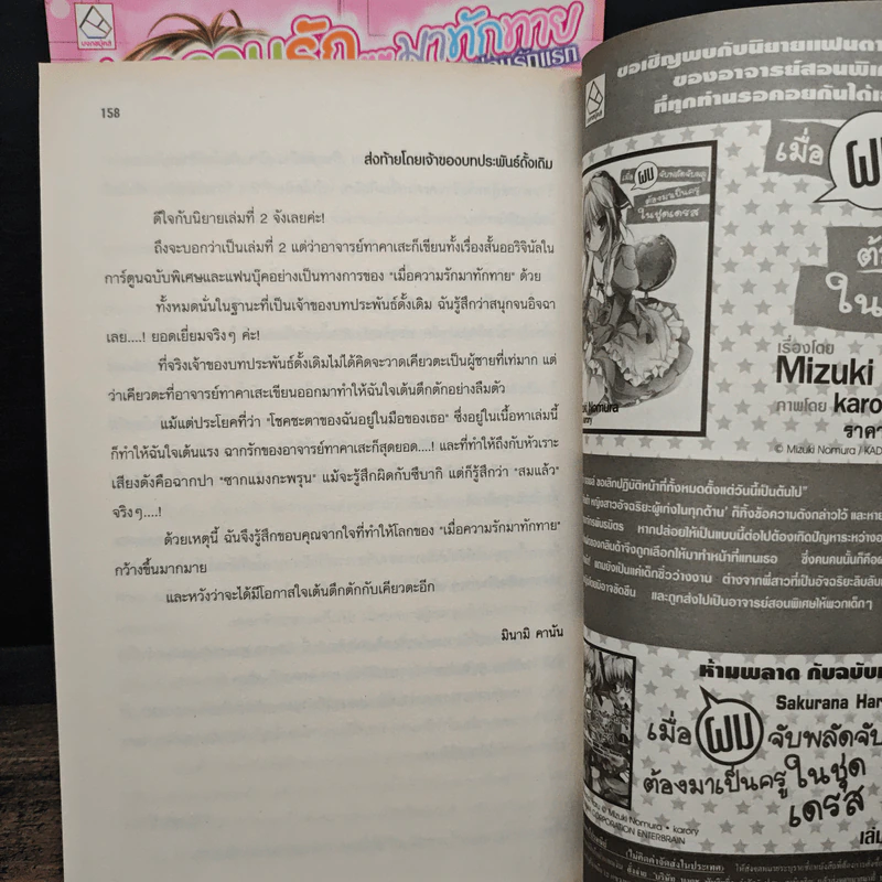 เมื่อความรักมาทักทาย เล่ม 1-2 - Minami Kanan รูปที่ 8