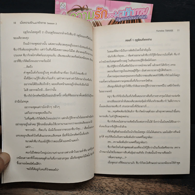 เมื่อความรักมาทักทาย เล่ม 1-2 - Minami Kanan รูปที่ 7