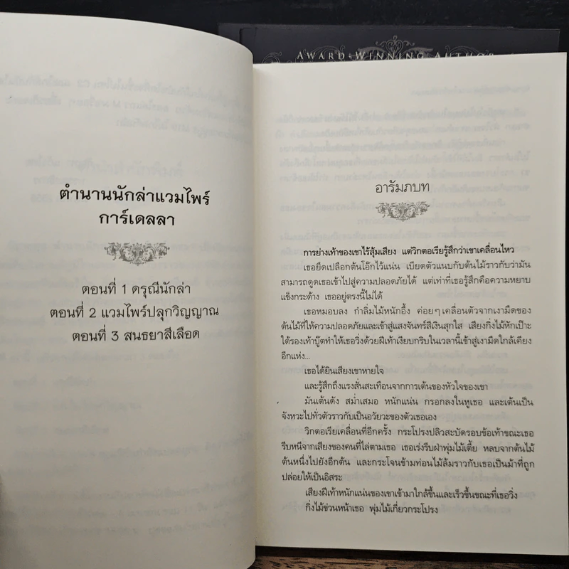 ตำนานนักล่าแวมไพร์การ์เดลลา เล่ม 1-3 - Colleen Gleason, เฟิร์น รูปที่ 6