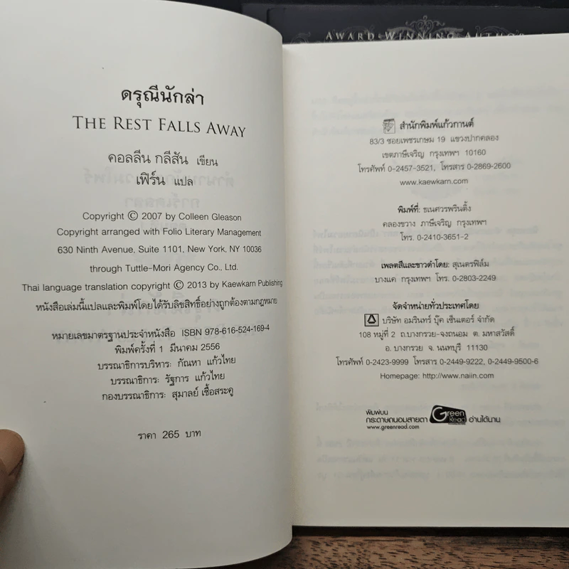 ตำนานนักล่าแวมไพร์การ์เดลลา เล่ม 1-3 - Colleen Gleason, เฟิร์น รูปที่ 5