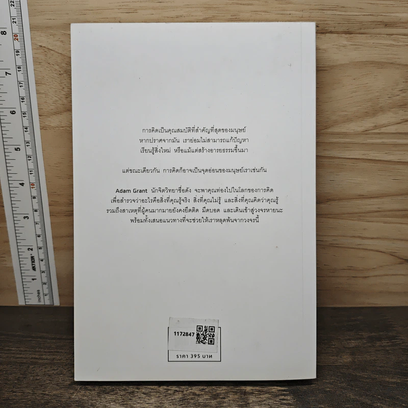 Think Again คิดแล้ว, คิดอีก - Adam Grant (อดัม แกรนต์) รูปที่ 5