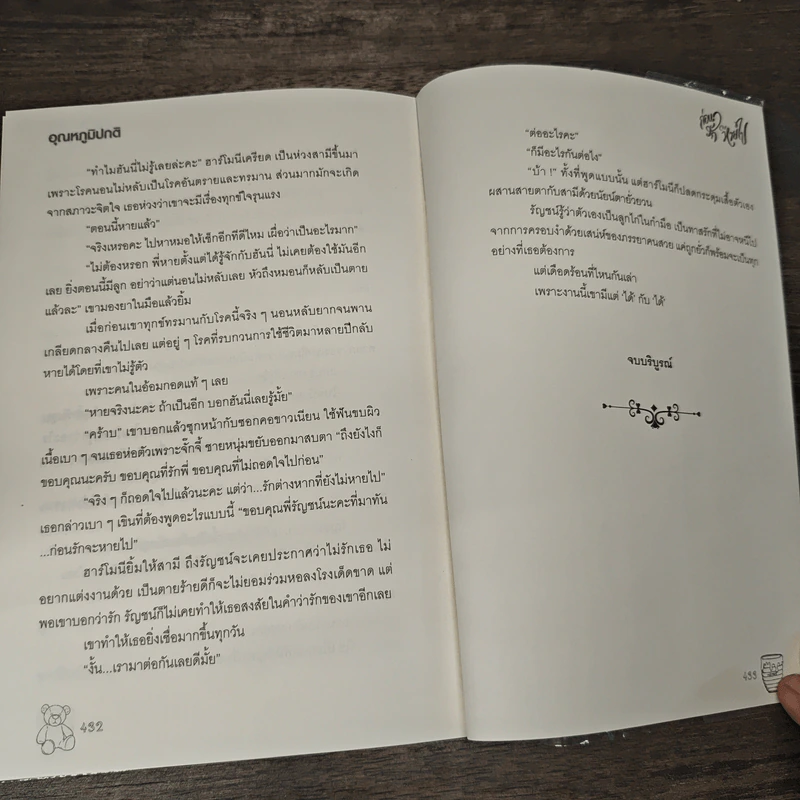 ก่อนรักจะหายไป - อุณหภูมิปกติ รูปที่ 8