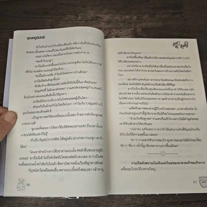 ก่อนรักจะหายไป - อุณหภูมิปกติ รูปที่ 7