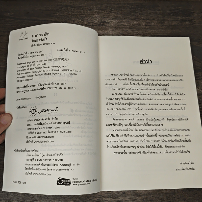 รักประดับใจ - กู่หลิง รูปที่ 6
