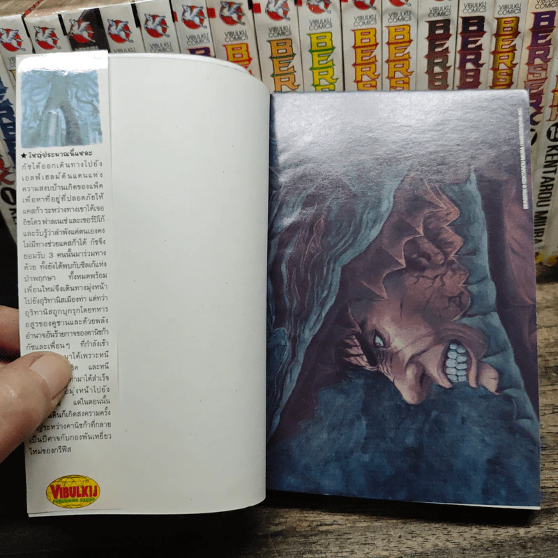 Berserk เล่ม 1-34 รูปที่ 5