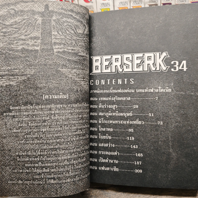 Berserk เล่ม 1-34 รูปที่ 6