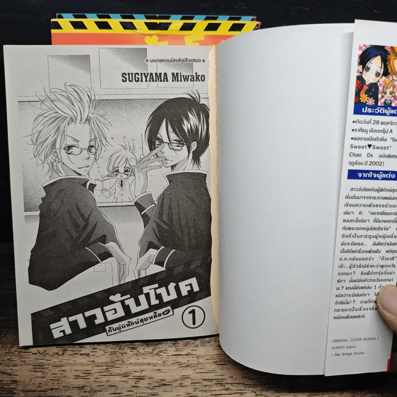 สาวอับโชคกับผู้พิทักษ์สุดหล่อ 3 เล่มจบ - Miwako Sugiyama รูปที่ 5