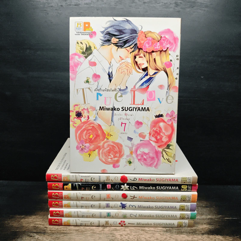 True Love เมื่อรักแท้สะกิดหัวใจ 7 เล่มจบ - Miwako Sugiyama รูปที่ 1